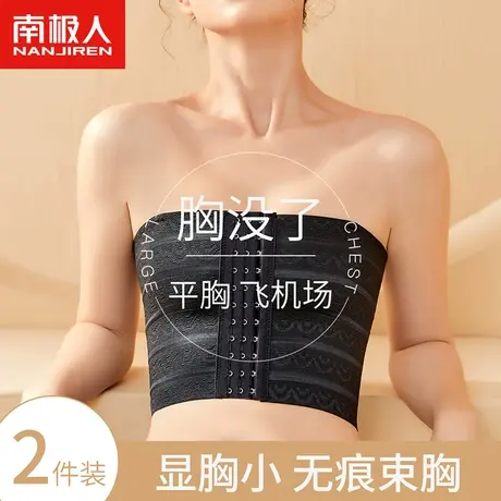 南极人束胸内衣女大胸显小裹胸les帅t超平缩胸塑身防震无肩带抹胸图片