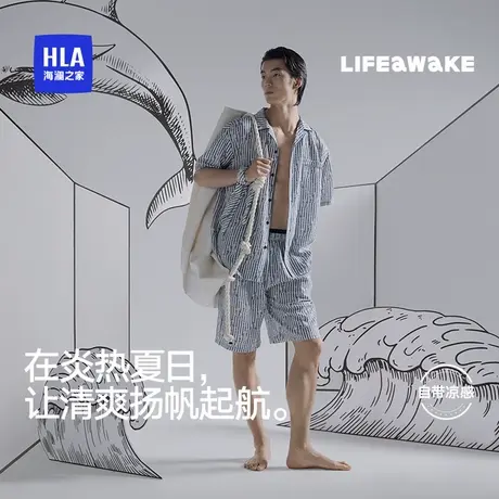 海澜之家夏季男士冰丝凉感家居服2025轻奢度假系列短袖短裤可外穿商品大图