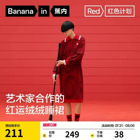 蕉内红色计划520朱敬一联名女士秋冬季睡裙结婚本命年家居套装图片