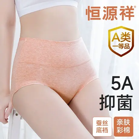 恒源祥新款纯棉女士内裤蚕丝底裆抗菌高腰收腹天然彩棉女生三角裤图片