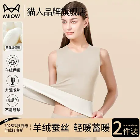 猫人女士保暖背心无痕加绒加厚内搭羊绒桑蚕丝打底内衣2025秋冬季图片