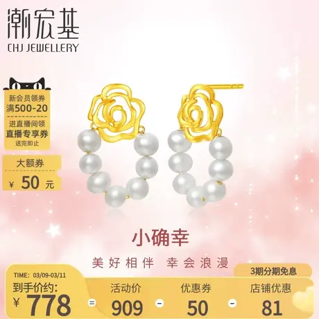 潮宏基小确幸黄18K金彩金珍珠耳钉复古耳饰玫瑰花送女友礼物女图片