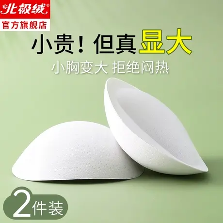 胸垫显胸大插片小胸平胸专用加厚文胸垫片内衣垫内衬垫胸神器假胸图片
