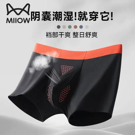猫人男士内裤莫代尔男生防阴囊潮湿四角裤2025新款男式平角裤男款图片