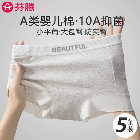 芬腾平角内裤女纯棉2025新款10A抗菌裆a类全棉中腰无痕不夹臀短裤图片