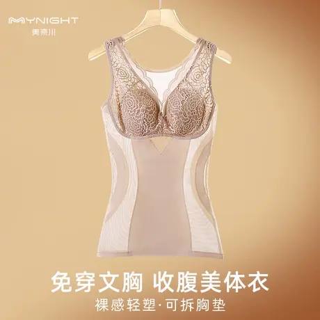 美奈川塑身背心女薄款收腹束腰带胸垫塑型美体束身上衣免穿文胸图片