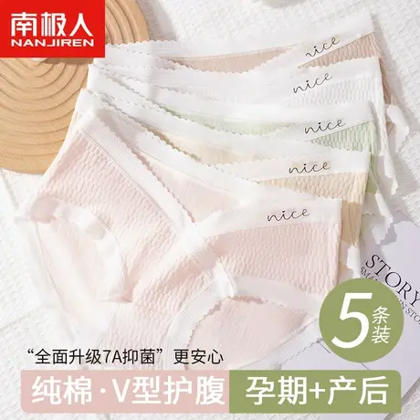 南极人孕妇内裤孕中晚期怀孕期专用纯棉抗菌内裆无痕低腰透气短裤图片