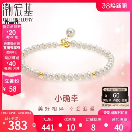 潮宏基小确幸珍爱至珍18k金珍珠手链手串淡水珠小米珠生日礼物图片