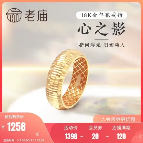 老庙G18K金欧式车花戒指闪耀灯笼南瓜戒现代几何艺术感设计师款图片