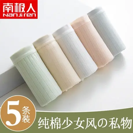 南极人内裤女士纯棉抗菌夏季无痕薄款少女生全棉裆中腰三角短裤头商品大图