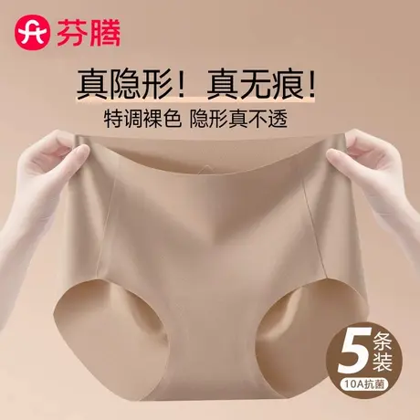 芬腾粉底液内裤女士夏季2025新薄款瑜伽隐形无痕冰丝女生三角短裤图片