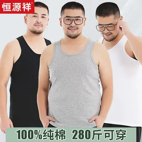 恒源祥100%纯棉背心男士大码全棉汗衫夏季薄款透气吊带打底衫运动图片