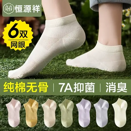 恒源祥短筒袜子女纯棉2025新款网眼透气薄款运动短袜夏季时尚短袜商品大图