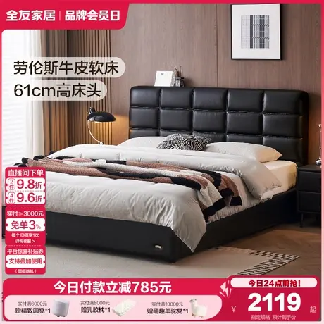 全友家居2025新款意式劳伦斯黑色头层牛皮软包床卧室大黑牛真皮床图片