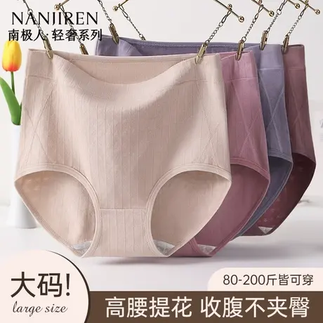 南极人纯棉女士内裤高腰全棉抗菌裆舒适透气中老年妈妈纯棉三角裤图片