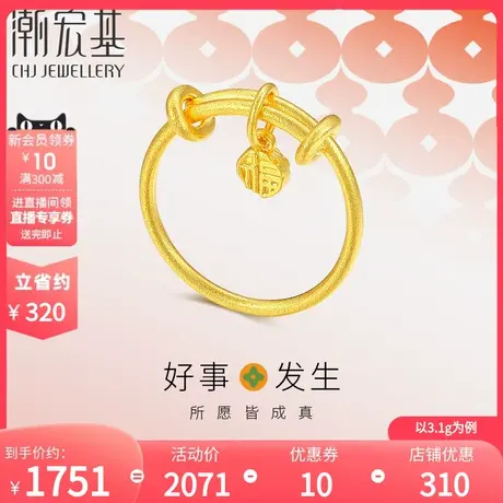 潮宏基好事发生有福古法足金戒指黄金福字指环经典结婚礼物 计价图片