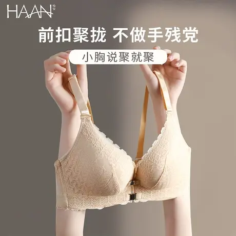 前扣内衣女小胸聚拢显大平胸加厚专用不空杯上托收副乳防下垂文胸图片