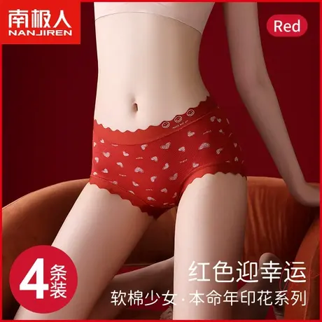 南极人本命年红色内裤女莫代尔无痕生肖结婚龙年甜美少女三角短裤图片