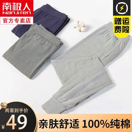 南极人秋裤男款纯棉薄款男士保暖裤冬季棉毛裤男全棉男式打底衬裤图片