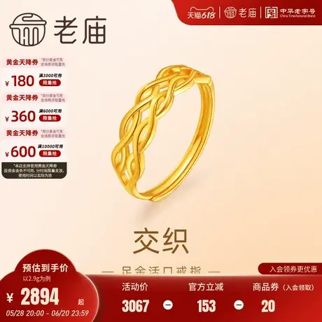 老庙黄金足金999交织活口戒指5G工艺简约几何时尚百搭通勤送礼物图片