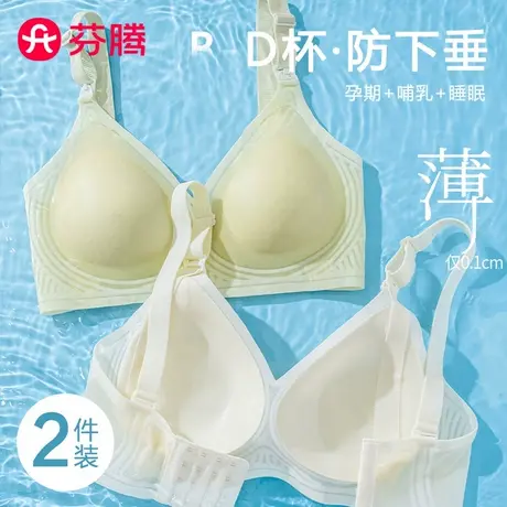 芬腾孕妇哺乳内衣防下垂聚拢产后喂奶专用文胸怀孕期大码大胸夏季图片