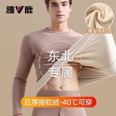 雅鹿保暖内衣男士加绒加厚秋衣秋裤套装德绒羊毛发热贴片修身冬季商品大图