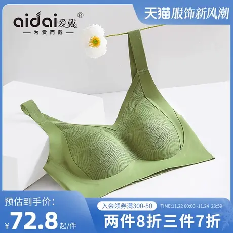 爱戴大胸显小胸内衣无痕无钢圈显瘦宽肩带大码胖mm薄款裸感文胸罩商品大图