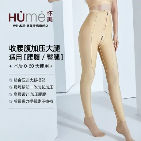 怀美旗舰一期术后塑身裤抽塑形吸塑腿裤脂衣高腰收腹裤束身美体裤图片