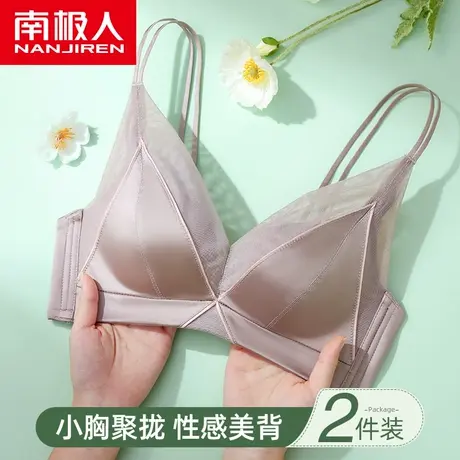 南极人内衣女小胸聚拢无钢圈蕾丝显大收副乳防下垂光面无痕文胸罩图片