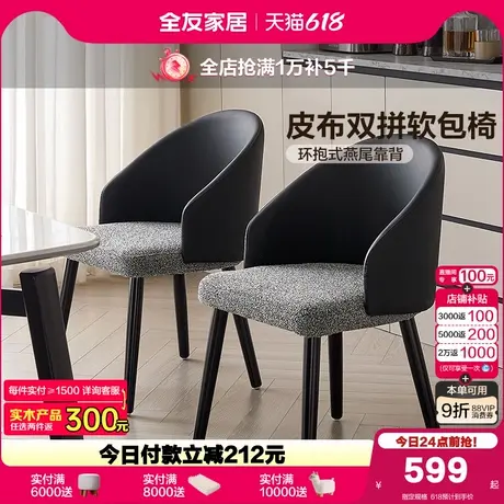 全友家居轻奢高级感客厅吃饭餐椅2025新款休闲靠背椅子书房软包椅图片