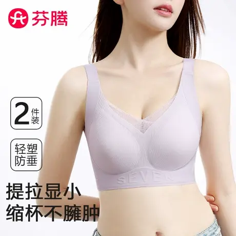 芬腾内衣女大胸显小聚拢薄款防下垂收副乳2025新款提拉科技文胸罩图片