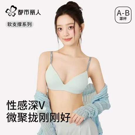 都市丽人法式三角杯内衣女夏季薄款小胸聚拢无痕美背轻薄女士胸罩图片