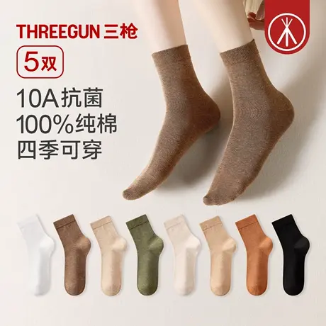 [5双]三枪袜子纯棉10A抗菌中筒袜男女情侣四季通用防滑抗起球图片
