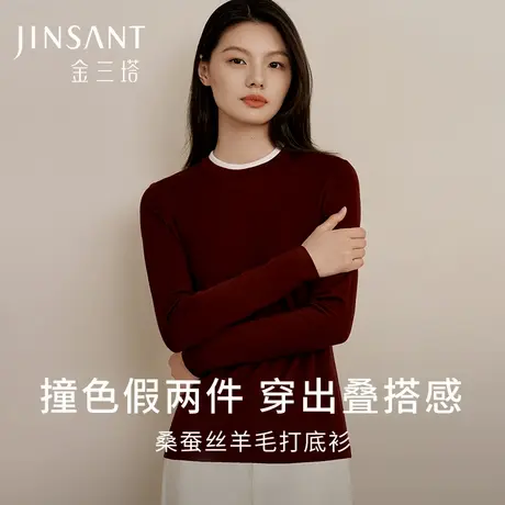 金三塔桑蚕丝羊毛撞色假两件打底衫亲肤温暖宽松舒适保暖内衣女图片