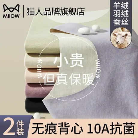 猫人发热女士保暖背心内衣羽绒羊绒蚕丝无痕2025秋冬款抗寒打底衫图片