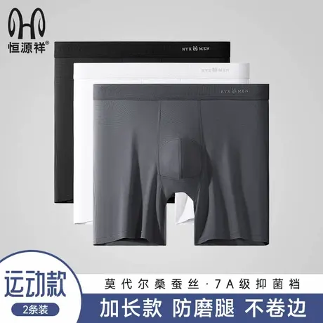 恒源祥男士内裤加长桑蚕丝7A抗菌裆大码平角裤莫代尔运动四角短裤商品大图