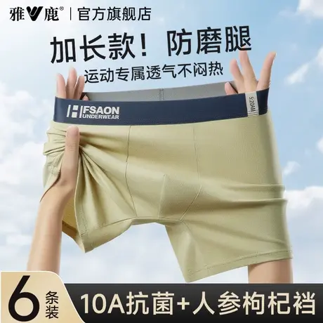 雅鹿男士内裤纯棉抗菌运动加长防磨腿透气男生四角平角短裤头男款图片