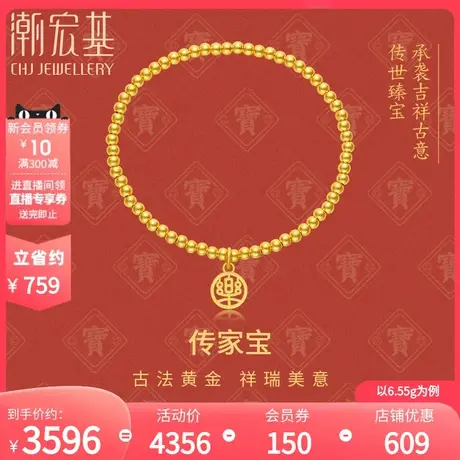 潮宏基传家宝喜樂安康足金手链古法黄金结婚 计价 H5图片
