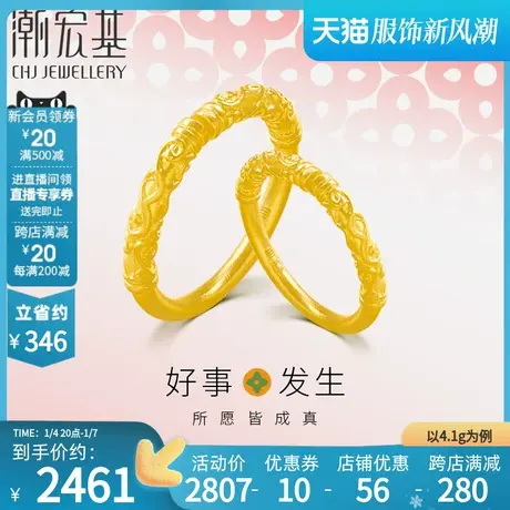 潮宏基 好事发生 足金戒指古法黄金开口对戒情侣结婚三金礼物计价图片