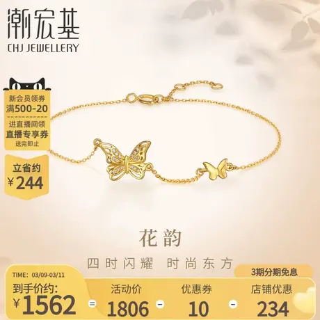潮宏基花韵18K金钻石手链彩金蝴蝶蝶舞手饰时尚百搭通勤女礼物图片