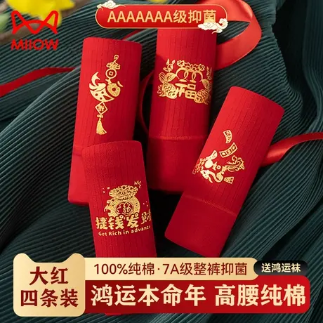 猫人本命年红色内裤女纯棉抑菌档结婚新娘礼物袜子龙年高腰三角裤图片