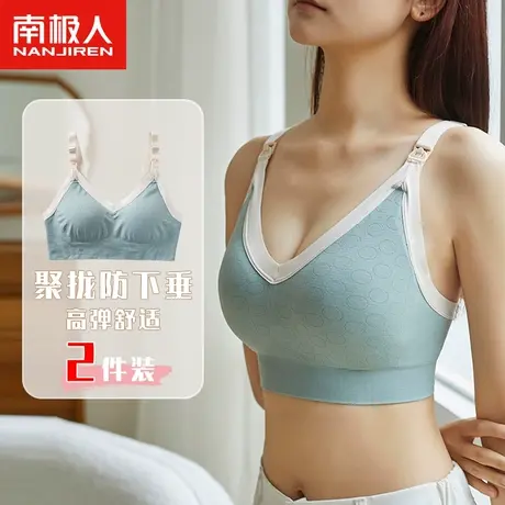 南极人哺乳内衣女聚拢防下垂产后喂奶前开扣孕妇怀孕期弹性胸罩图片