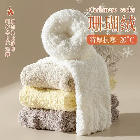 珊瑚绒袜子女秋冬季加绒中筒袜居家睡眠地板袜长筒加厚保暖月子袜图片