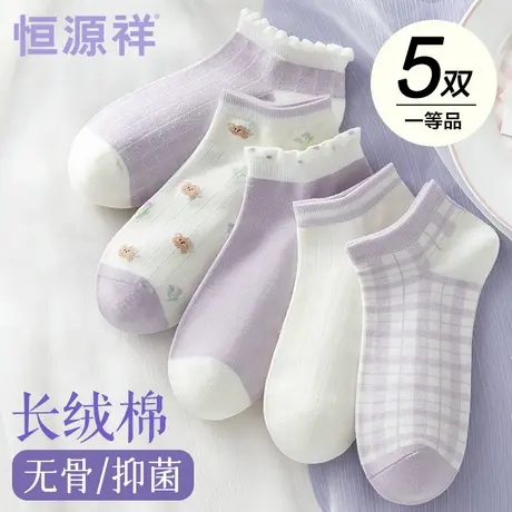 恒源祥袜子女夏季薄款长绒棉无骨船袜不掉跟抗菌夏天防臭透气短袜图片