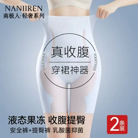 南极人收腹提臀裤女强力收小肚子夏天薄款产后塑形无痕塑身安全裤图片