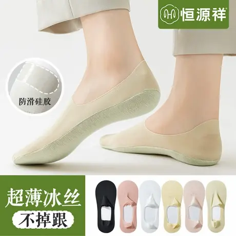 恒源祥袜子女夏季薄款冰丝透气隐形袜防滑不掉跟网眼船袜浅口短袜图片