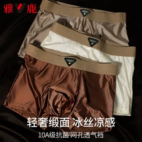 雅鹿男士冰丝内裤男式2025新款夏季薄款抗菌男生大码平角短裤男款图片