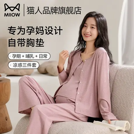 猫人带胸垫月子服春夏薄款三件套纯棉产后哺乳孕妇睡衣哺乳家居服图片