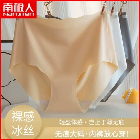 南极人冰丝无痕内裤女士抗菌纯棉裆透气高腰少女大码胖mm三角短裤图片