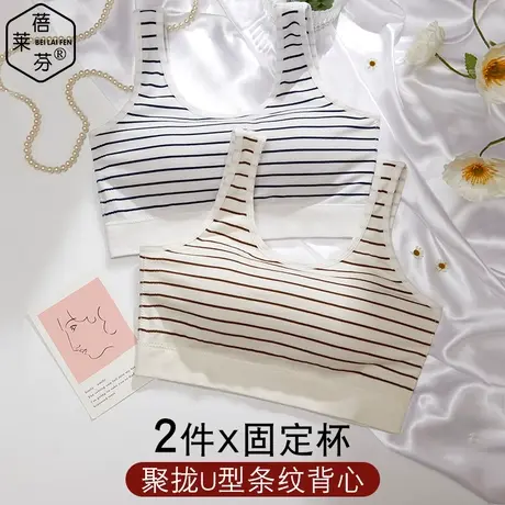 定型薄杯条纹背心式青少年内衣二三阶段发育期初高中学生少女文胸图片